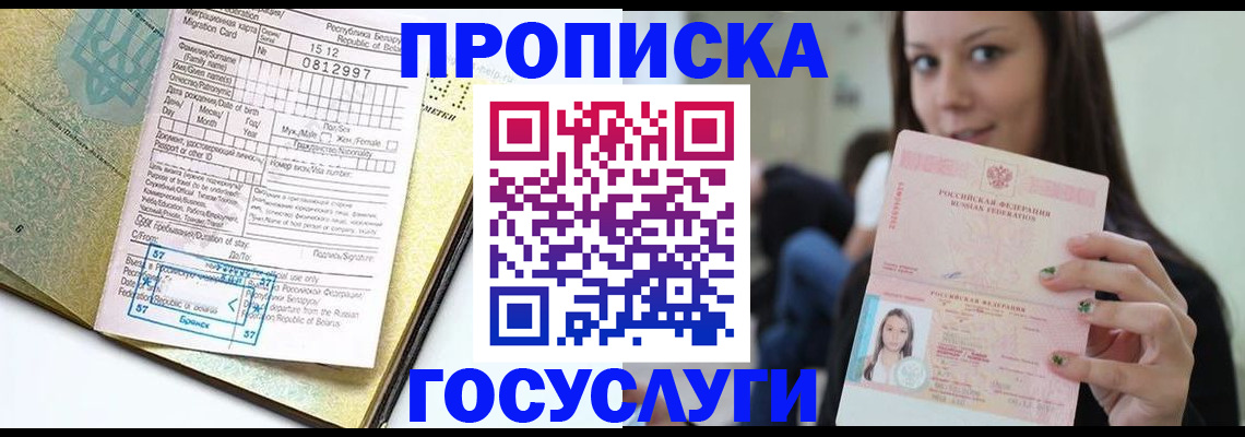 прописка гарантия в Кувшиново